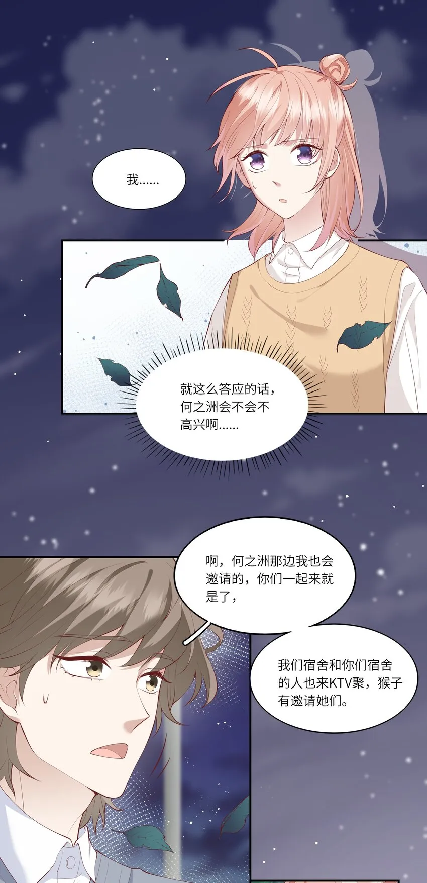 046 堂堂的生日礼物？ 第3页