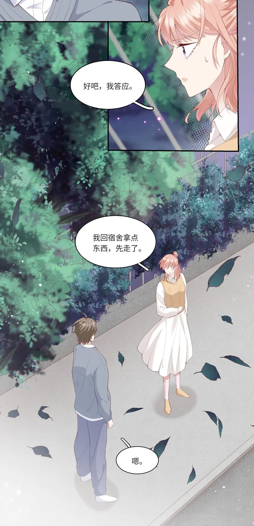 046 堂堂的生日礼物？ 第4页