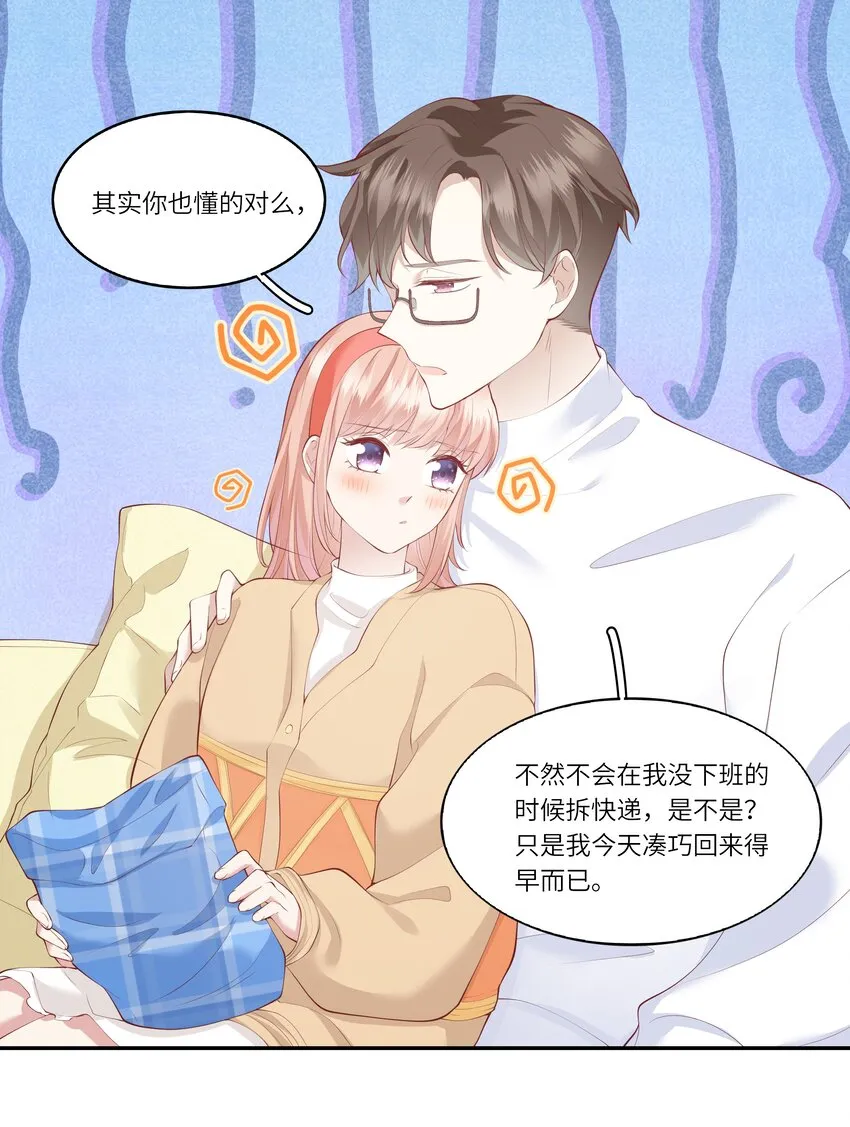 046 堂堂的生日礼物？ 第16页