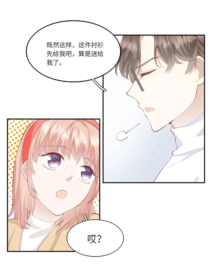 046 堂堂的生日礼物？ 第17页