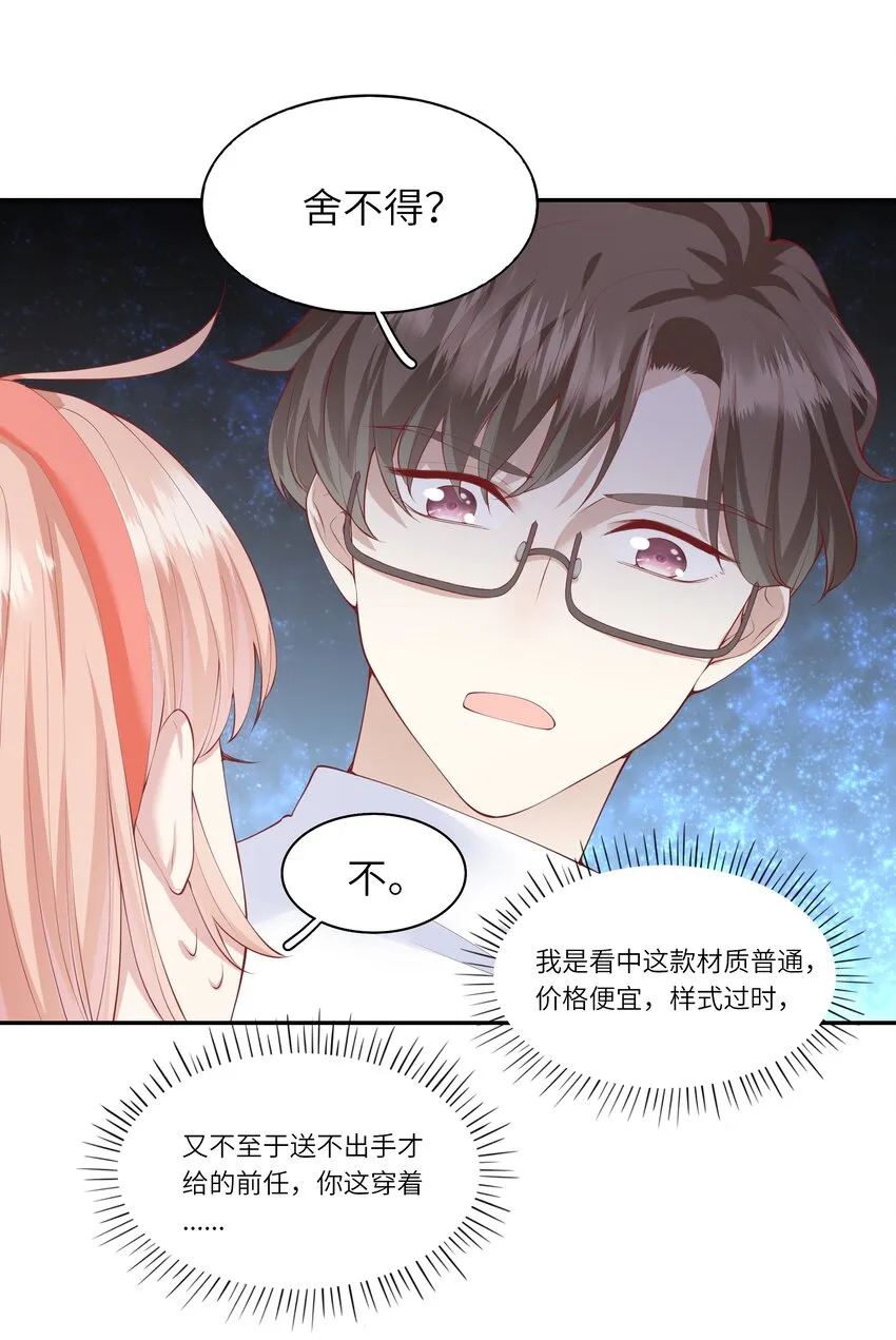 046 堂堂的生日礼物？ 第18页