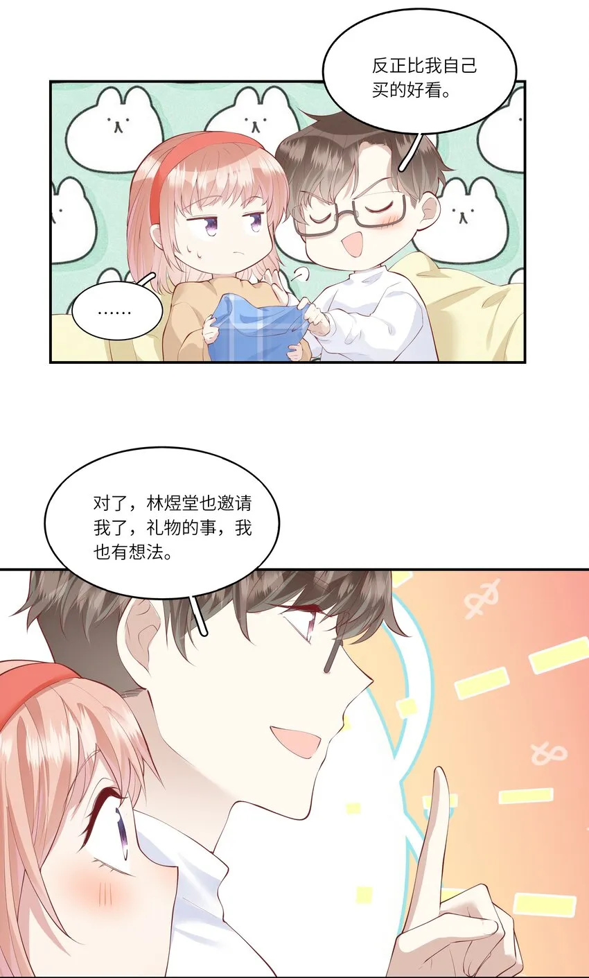 046 堂堂的生日礼物？ 第20页