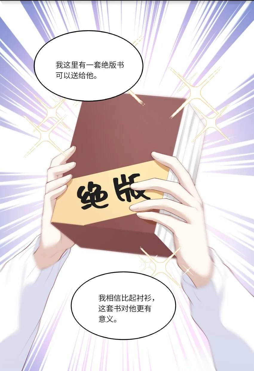 046 堂堂的生日礼物？ 第21页