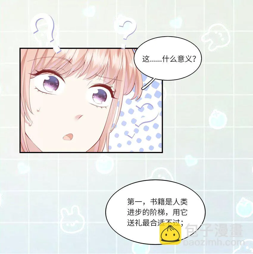 046 堂堂的生日礼物？ 第22页