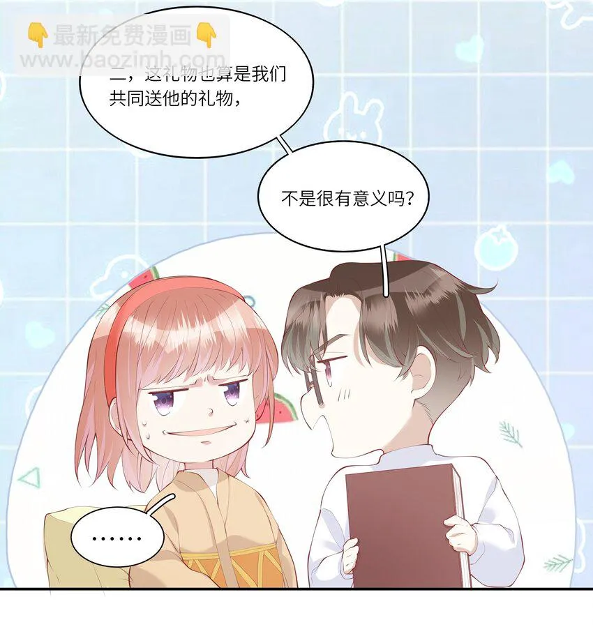 046 堂堂的生日礼物？ 第23页