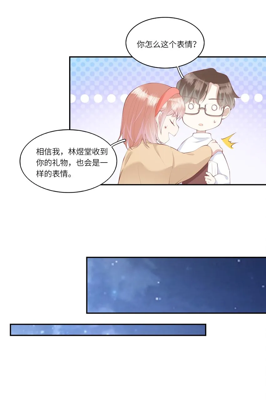 046 堂堂的生日礼物？ 第24页