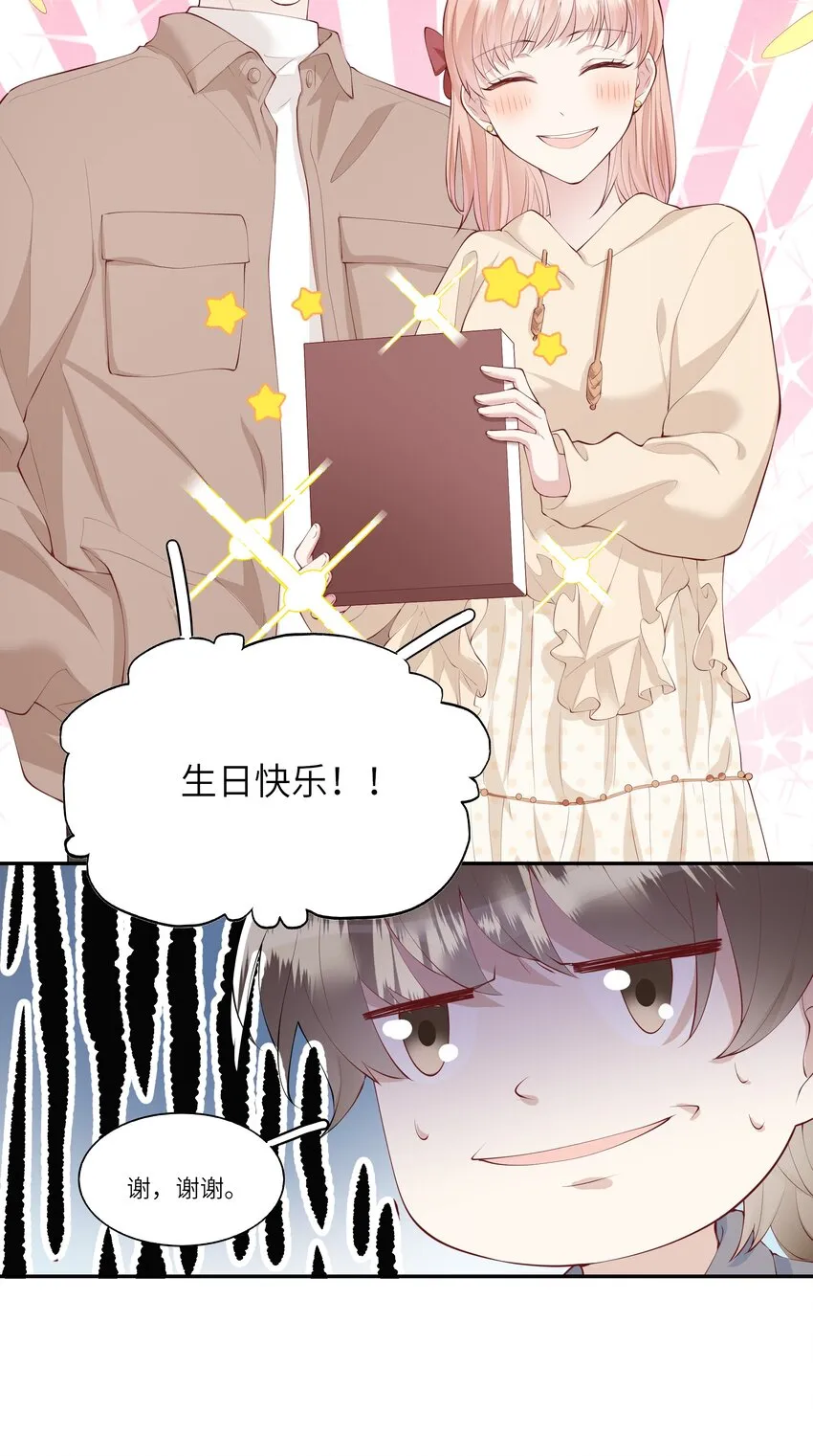 046 堂堂的生日礼物？ 第26页
