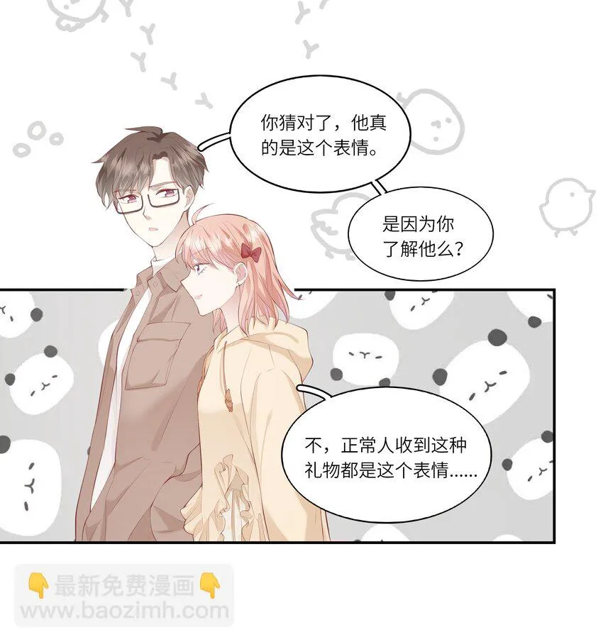 046 堂堂的生日礼物？ 第27页
