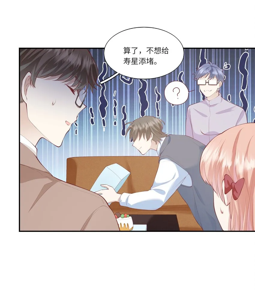 046 堂堂的生日礼物？ 第29页