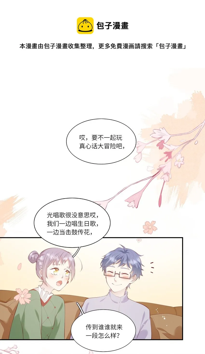 046 堂堂的生日礼物？ 第30页