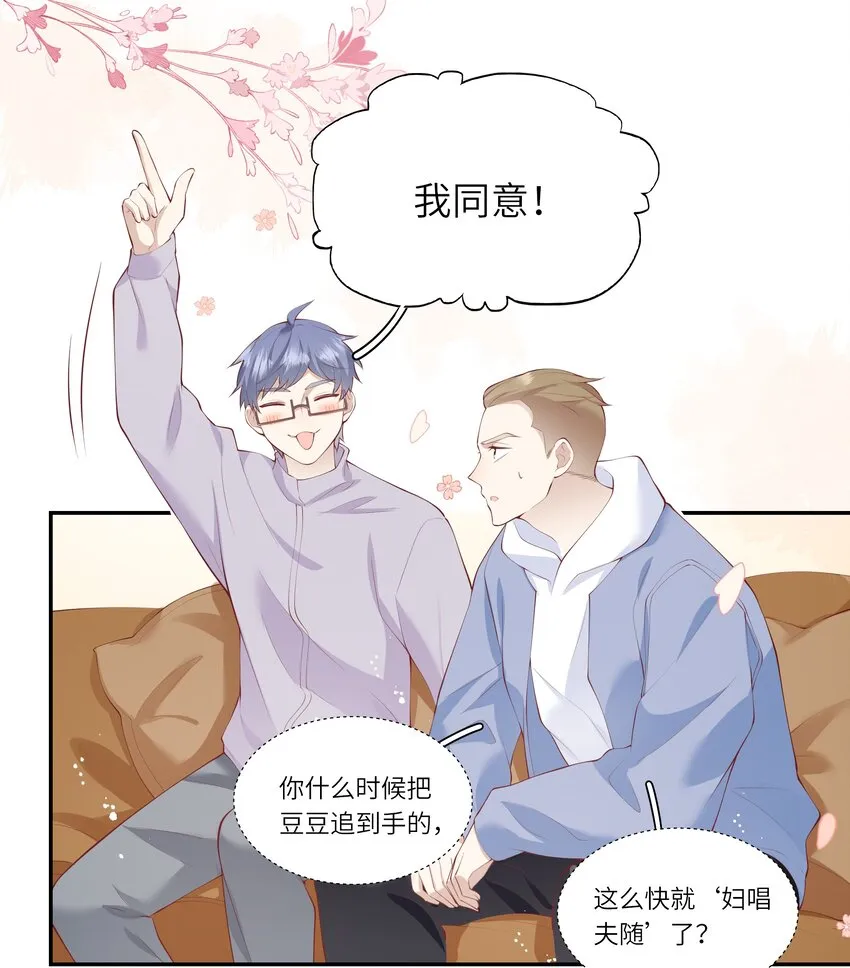 046 堂堂的生日礼物？ 第31页
