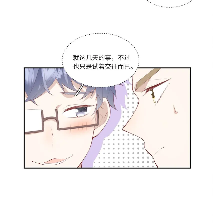 046 堂堂的生日礼物？ 第32页