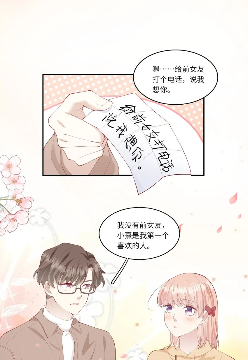 046 堂堂的生日礼物？ 第38页