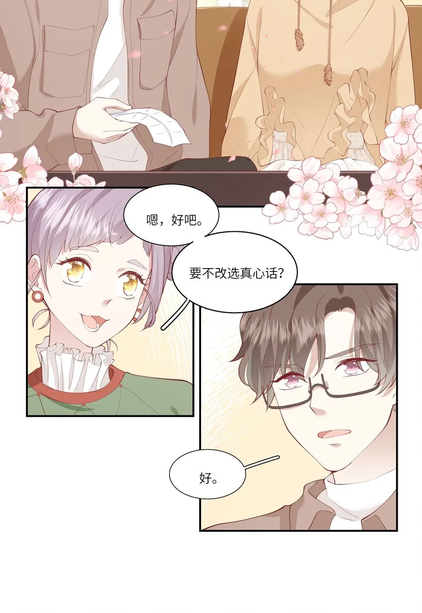 046 堂堂的生日礼物？ 第39页
