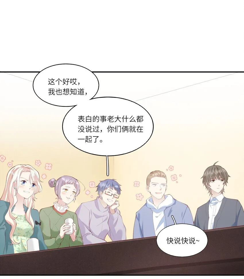 046 堂堂的生日礼物？ 第41页