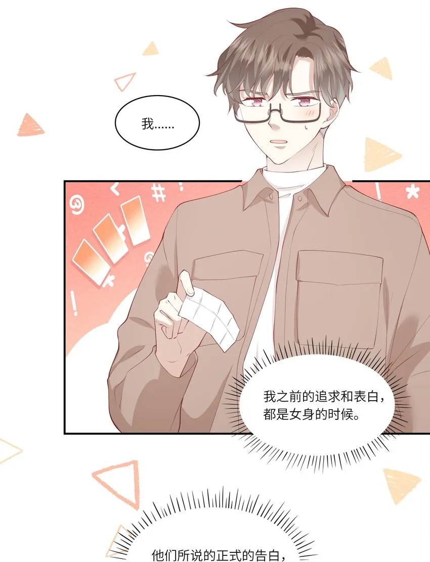 046 堂堂的生日礼物？ 第42页