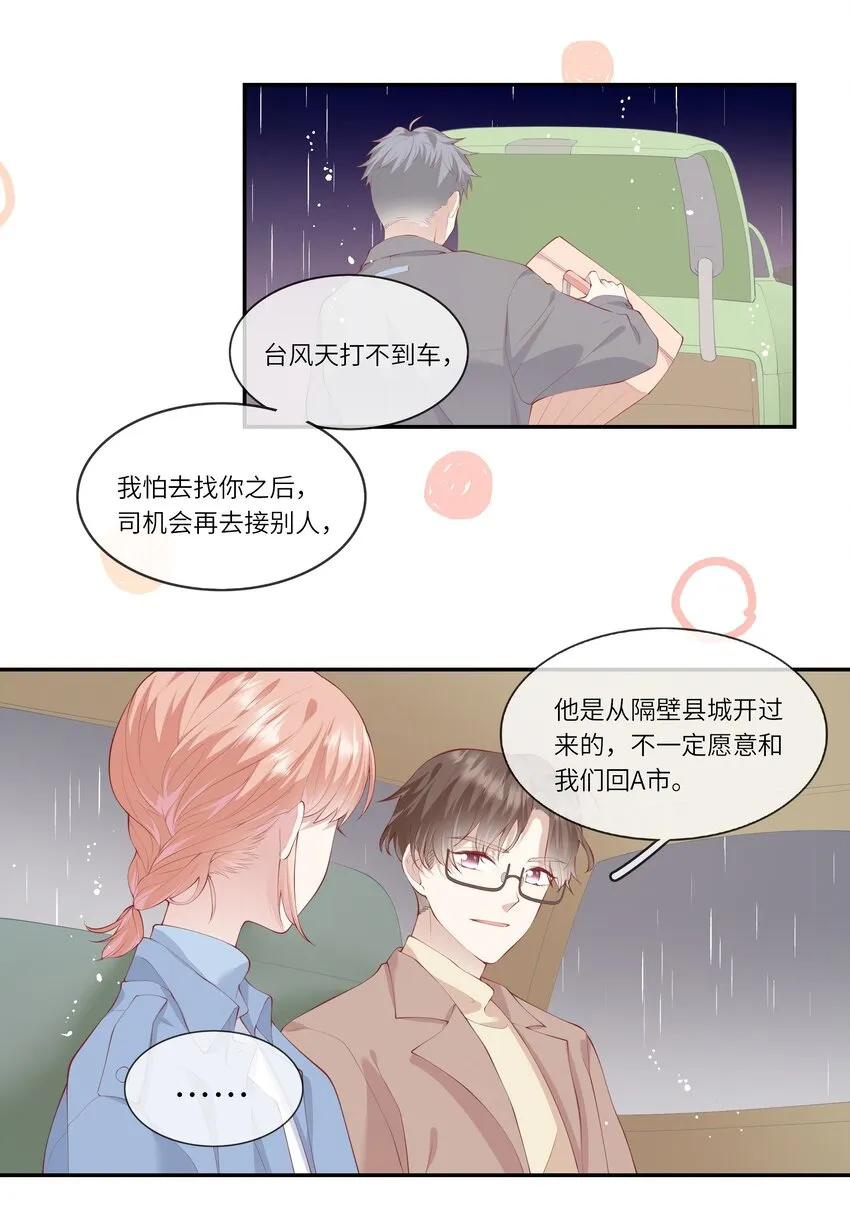 045 背我过水的人 第4页