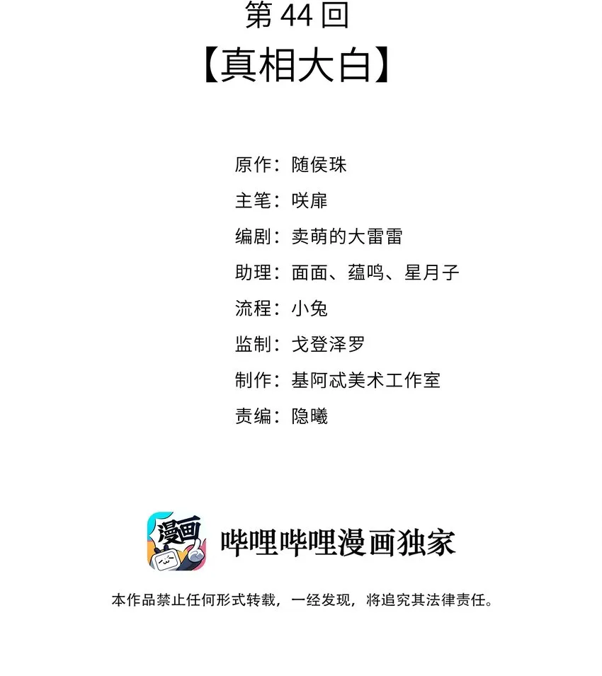 044 真相大白 第2页