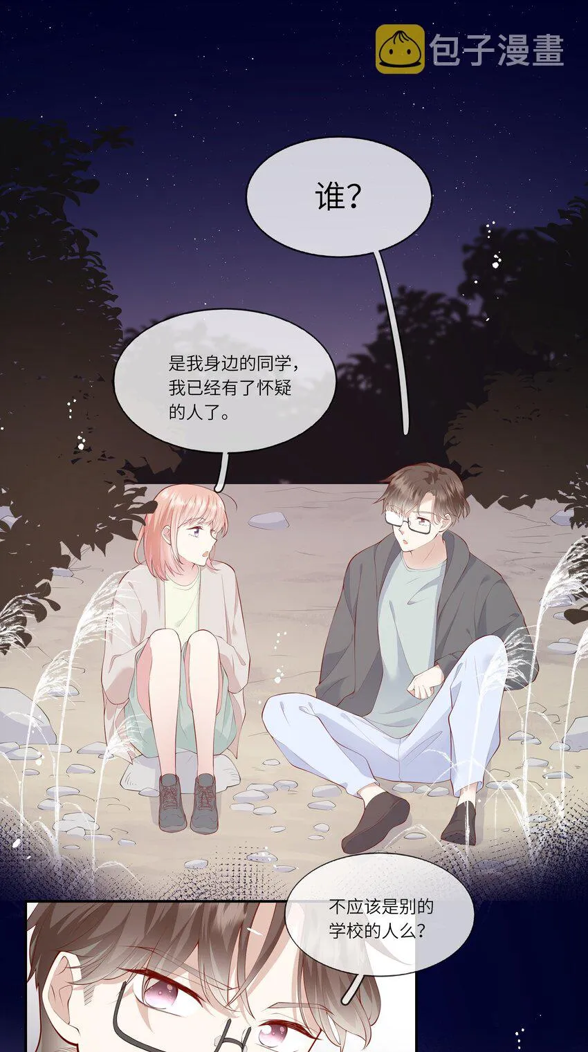 044 真相大白 第3页