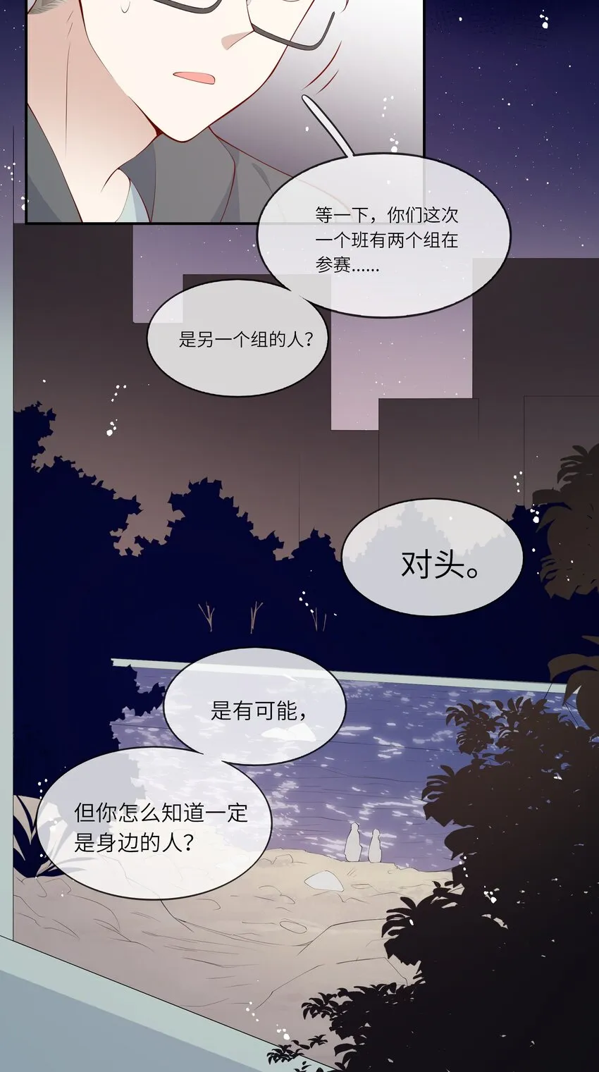 044 真相大白 第4页