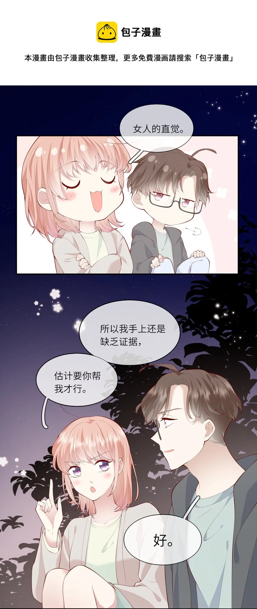 044 真相大白 第5页