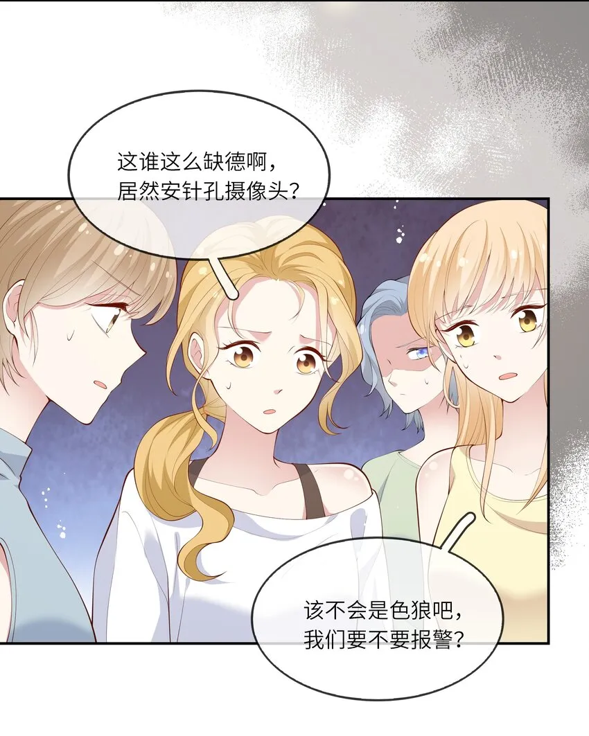 044 真相大白 第9页