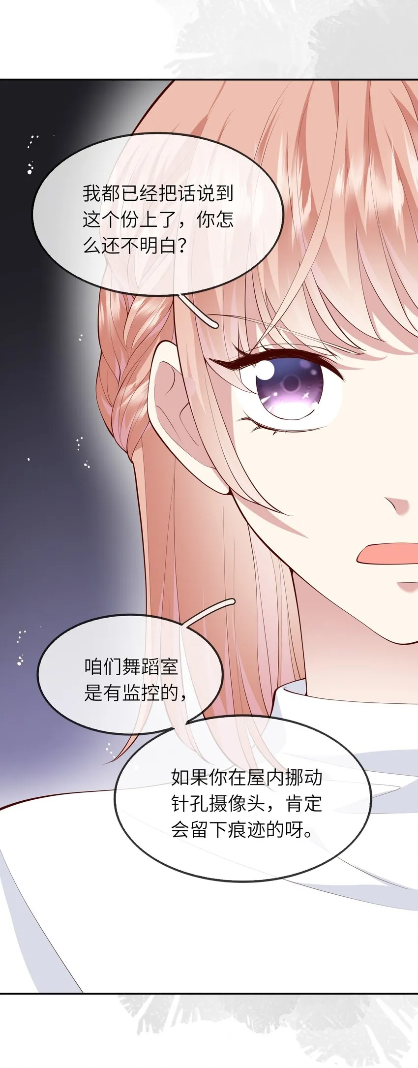 044 真相大白 第17页