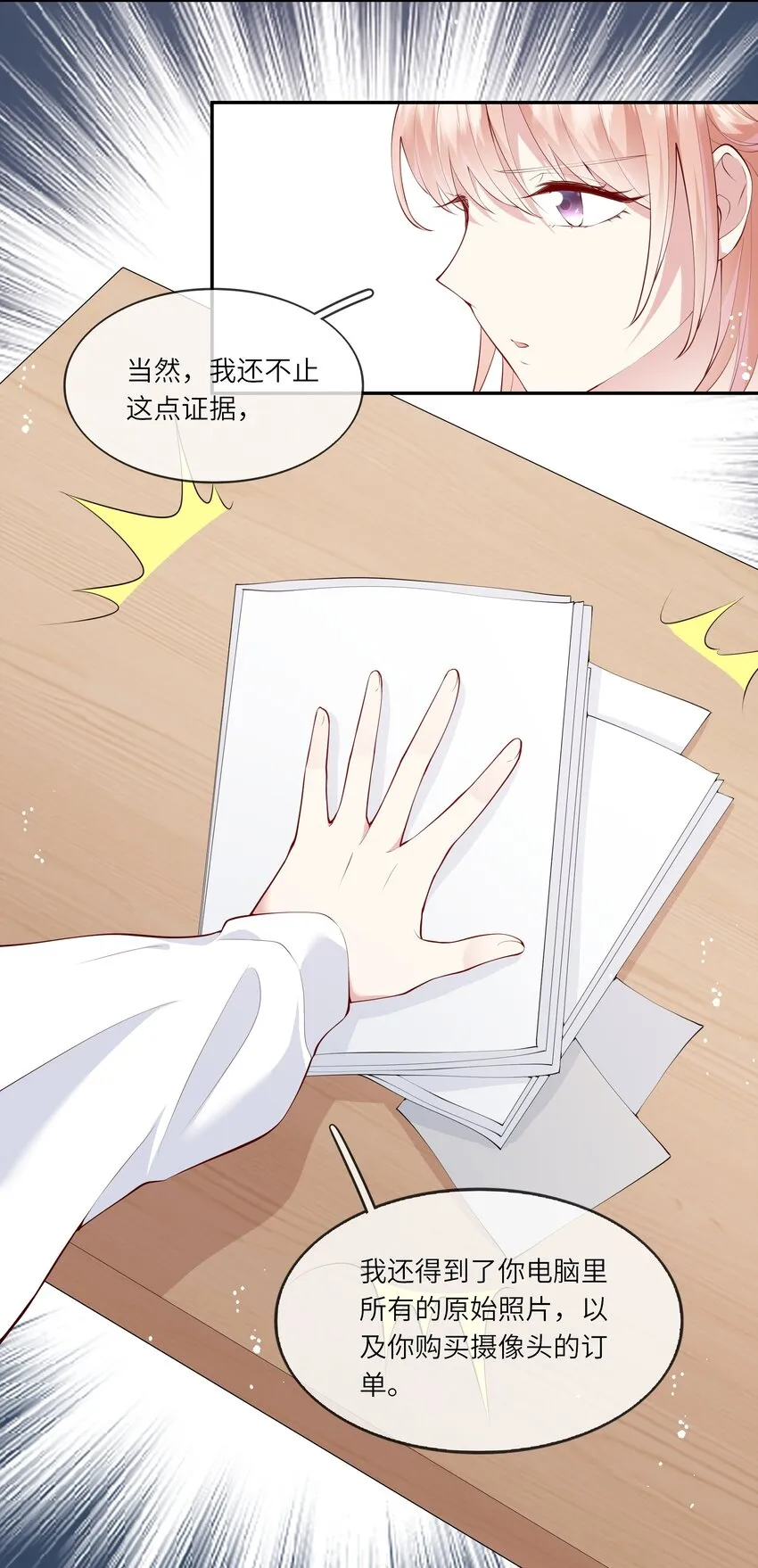 044 真相大白 第19页