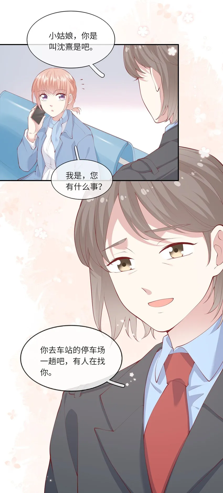 044 真相大白 第41页