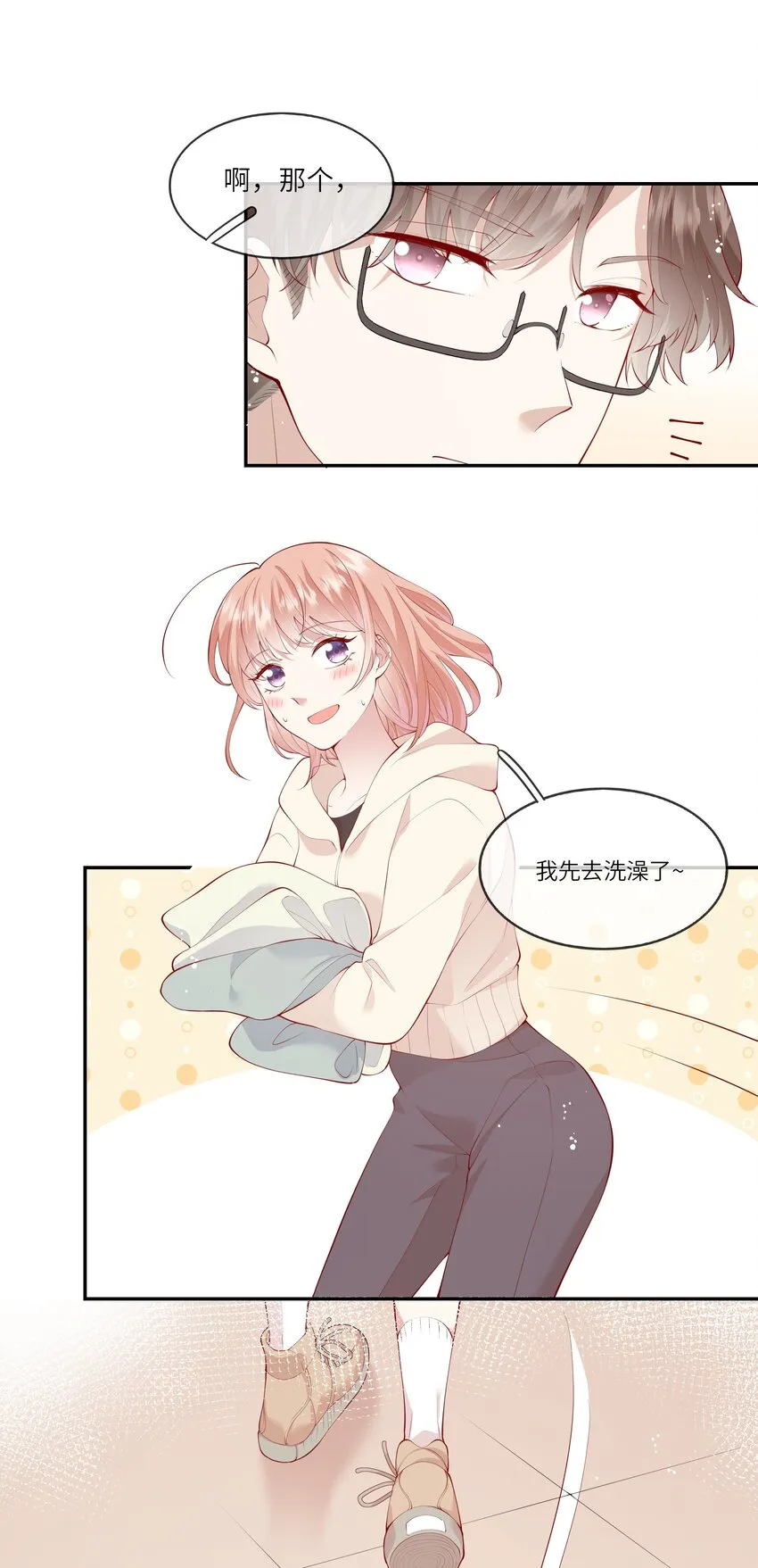 043 同居之夜 第5页