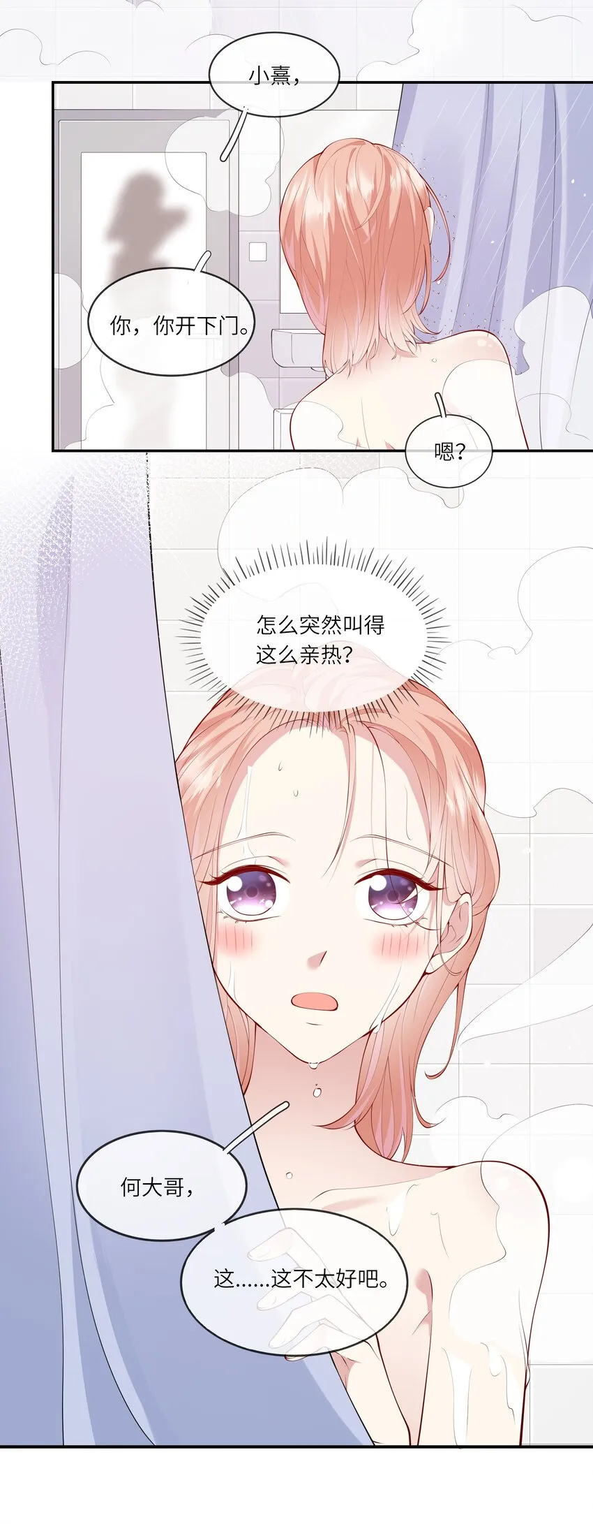 043 同居之夜 第8页