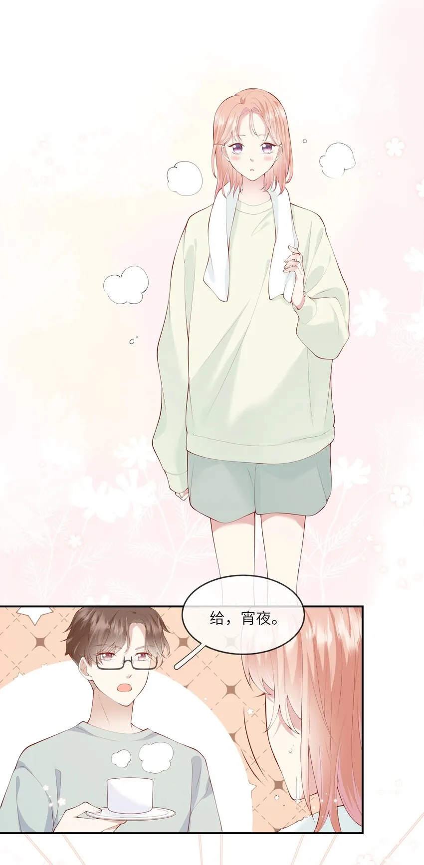 043 同居之夜 第14页