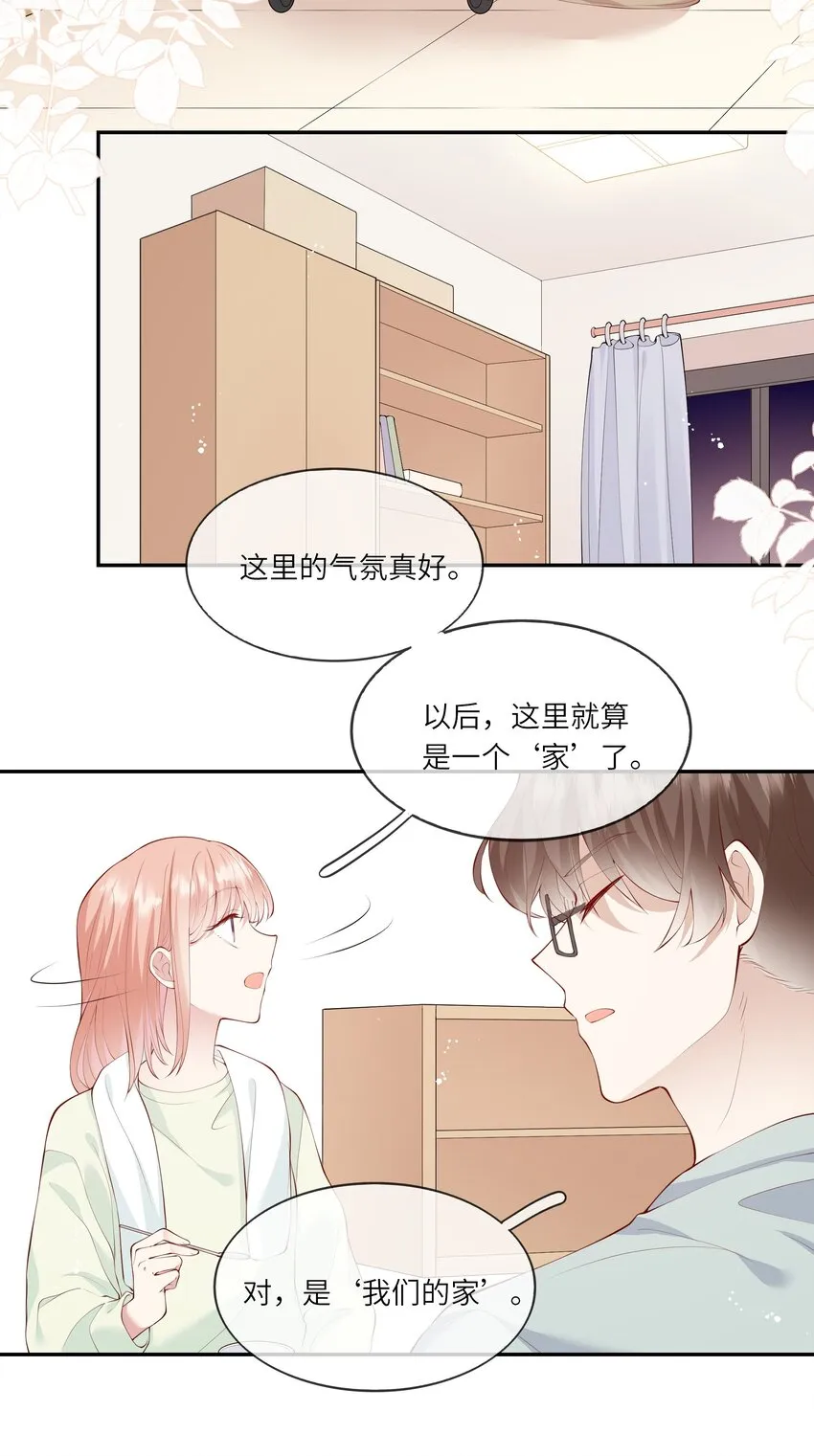 043 同居之夜 第17页