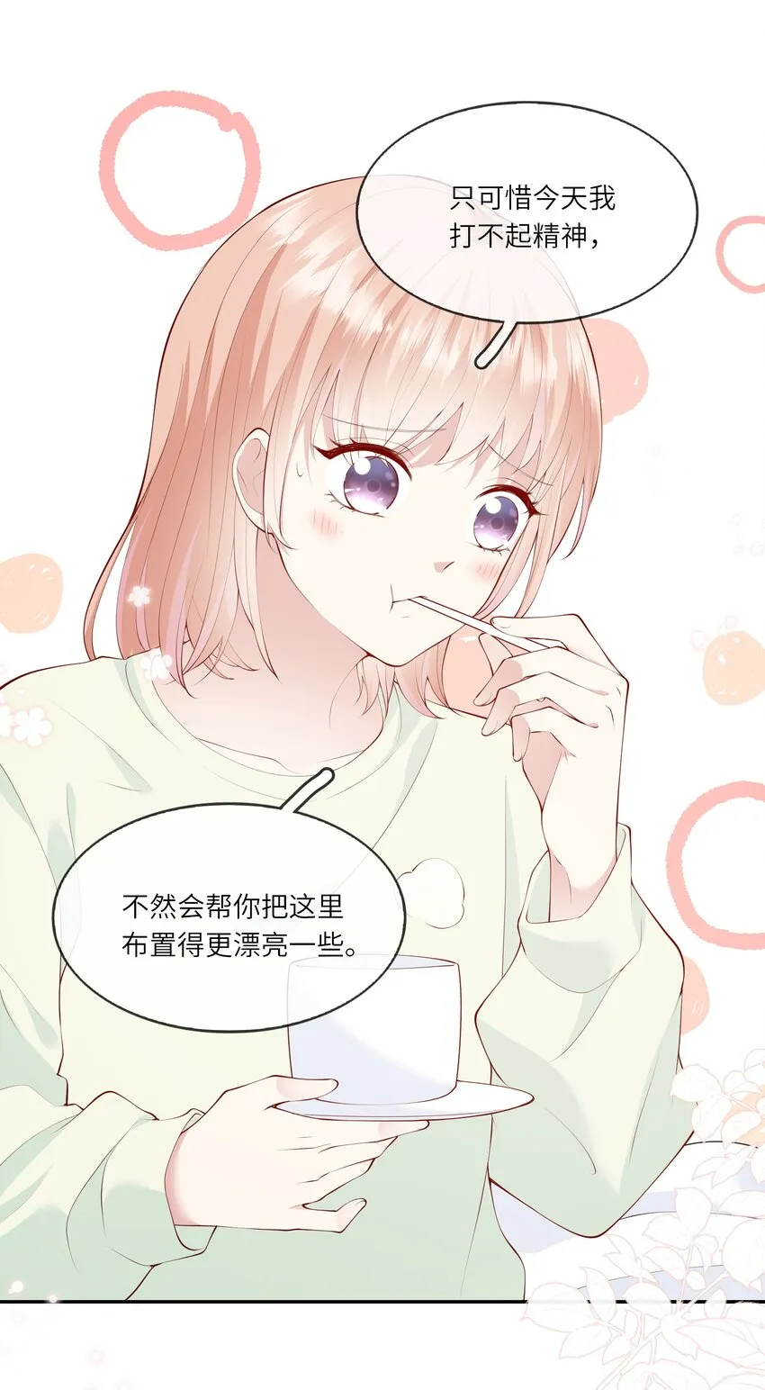 043 同居之夜 第18页