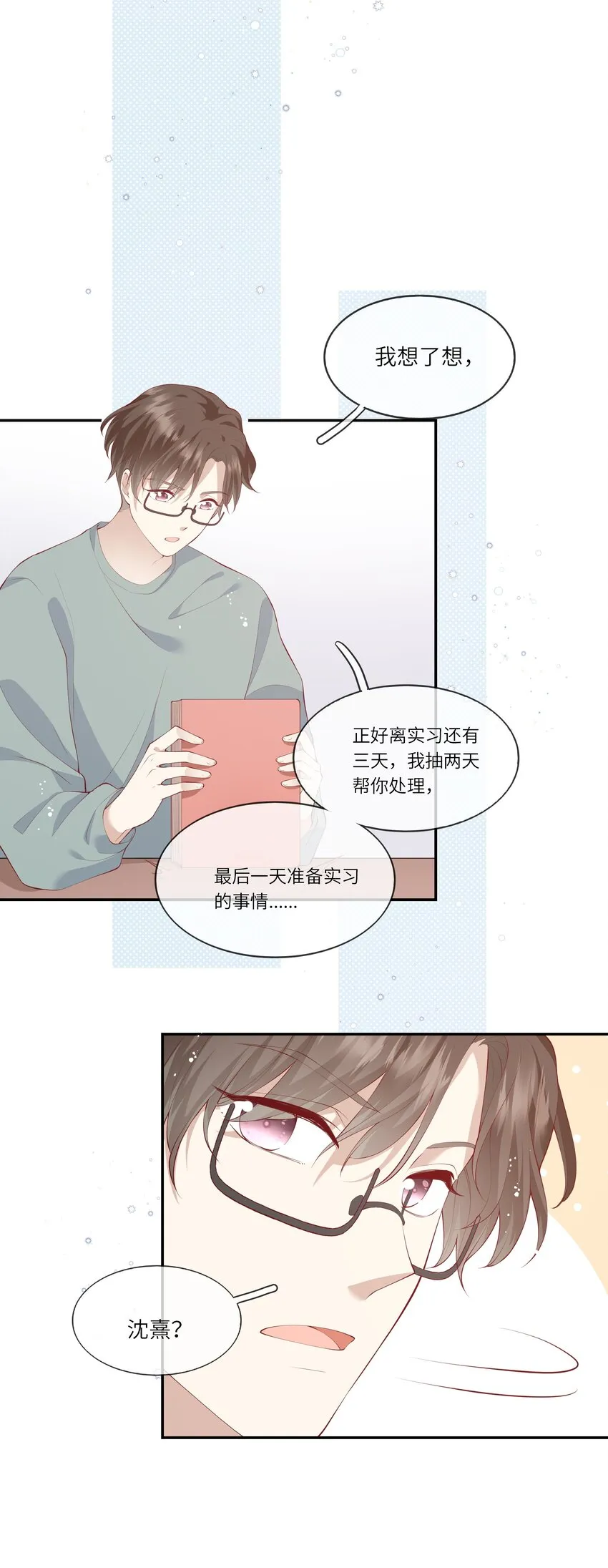 043 同居之夜 第21页