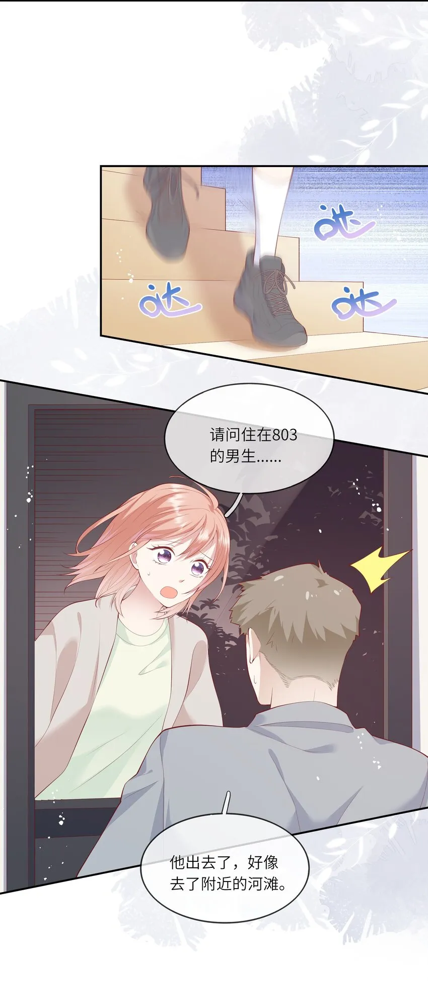 043 同居之夜 第29页