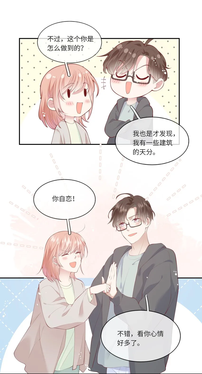 043 同居之夜 第38页