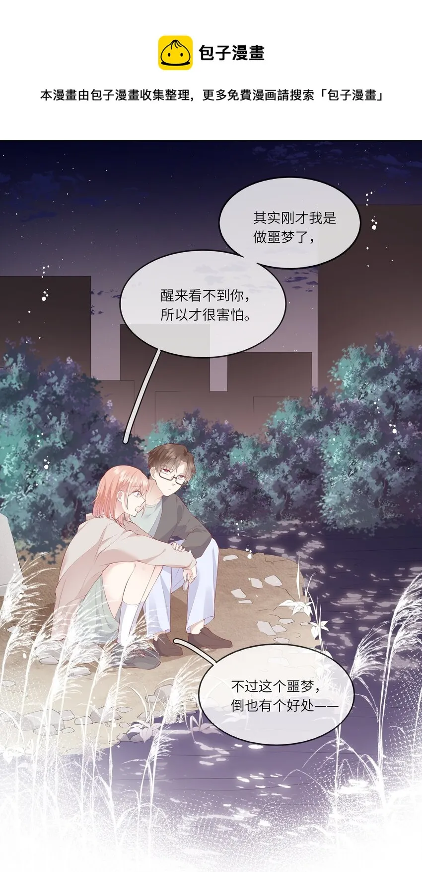 043 同居之夜 第39页