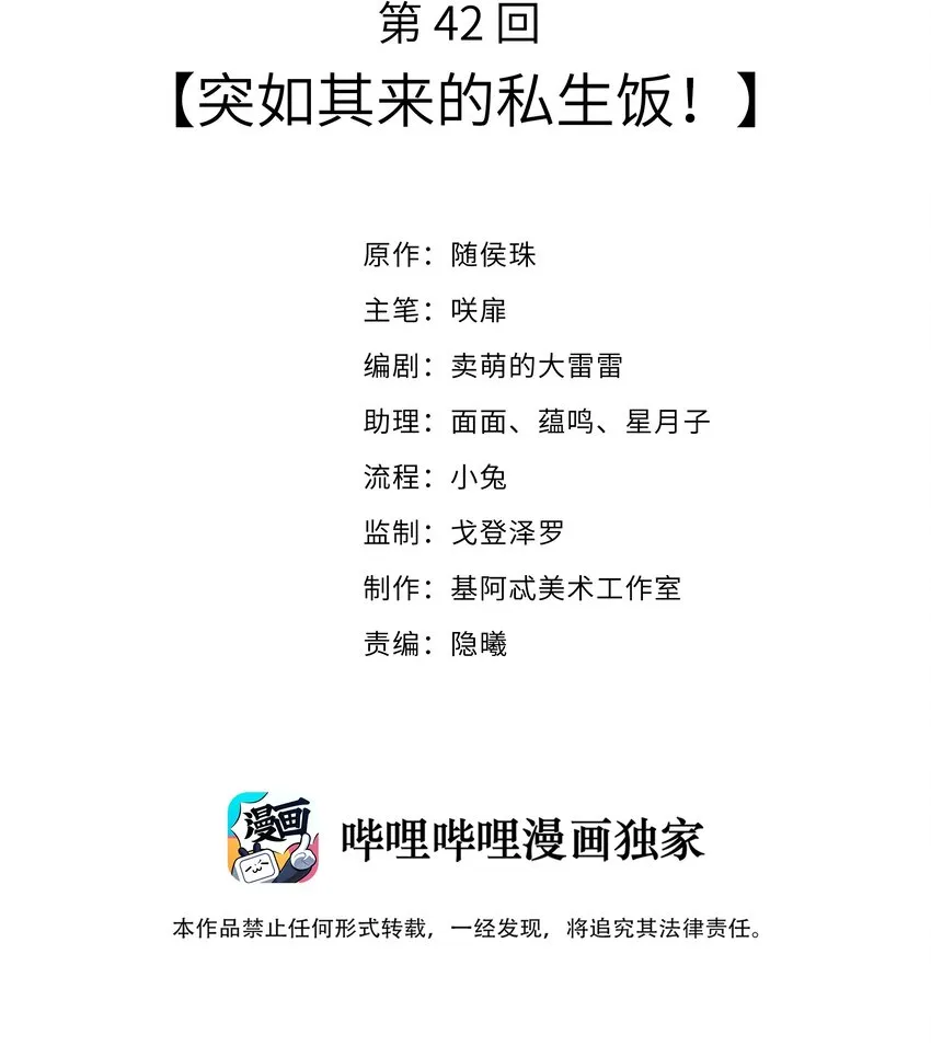 042 突如其来的私生饭？！ 第2页