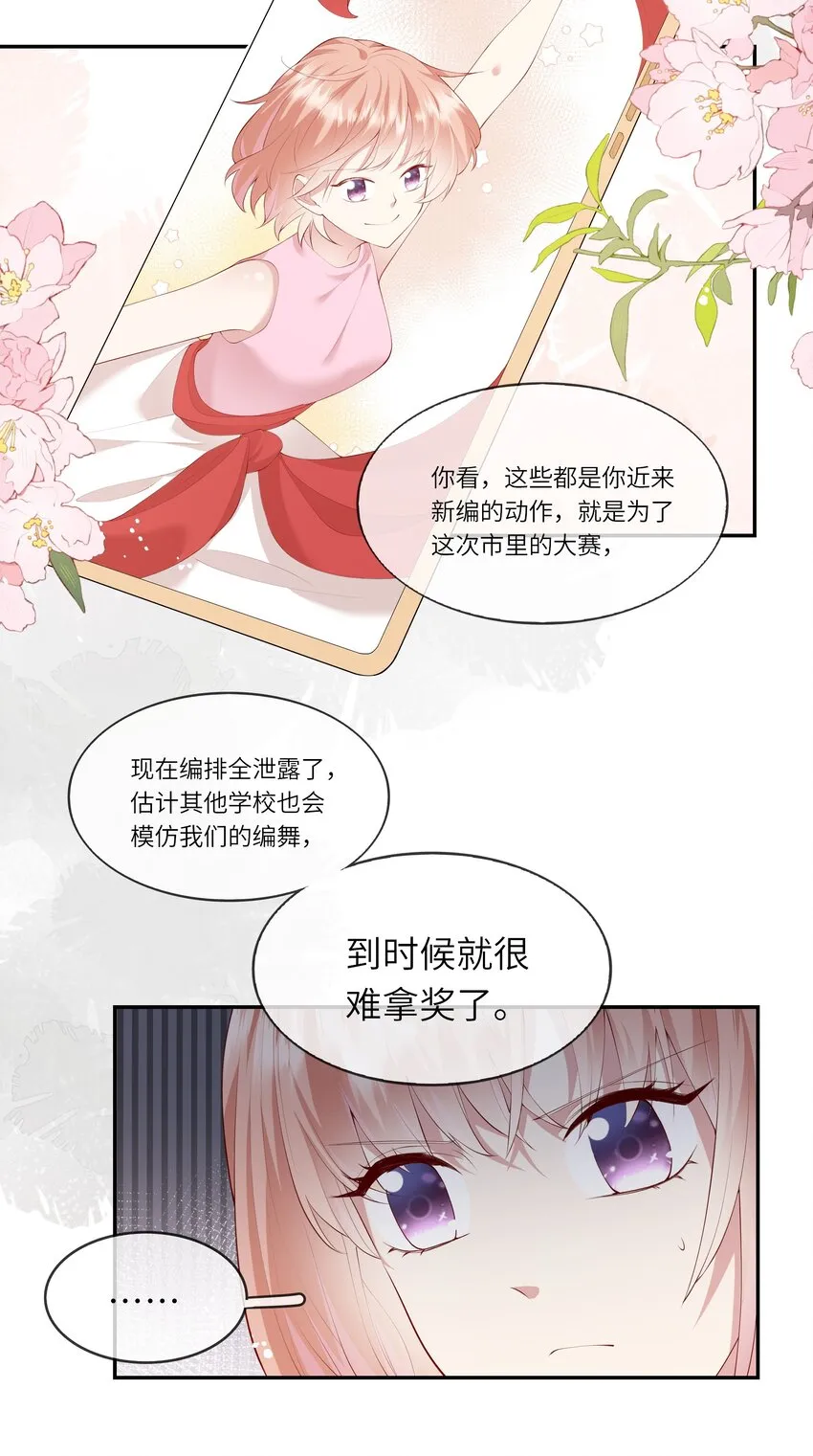 042 突如其来的私生饭？！ 第4页
