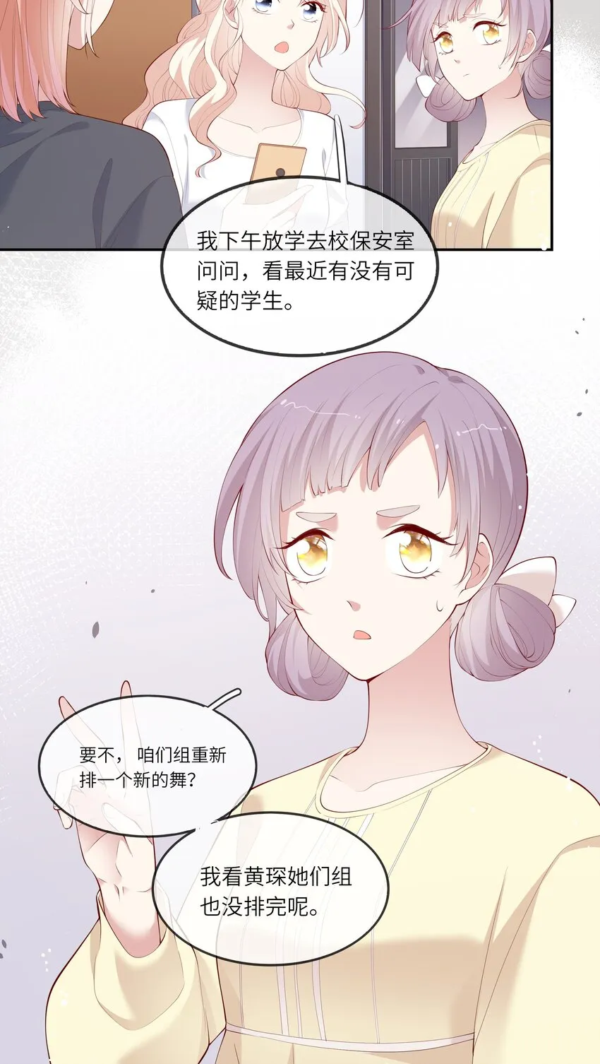 042 突如其来的私生饭？！ 第6页