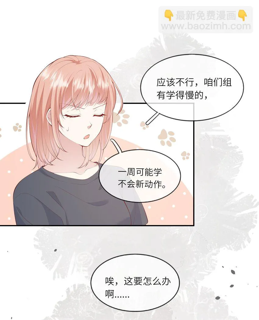 042 突如其来的私生饭？！ 第7页