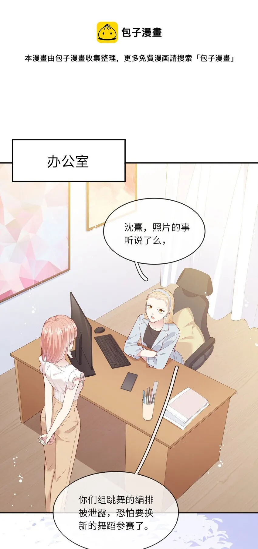 042 突如其来的私生饭？！ 第10页