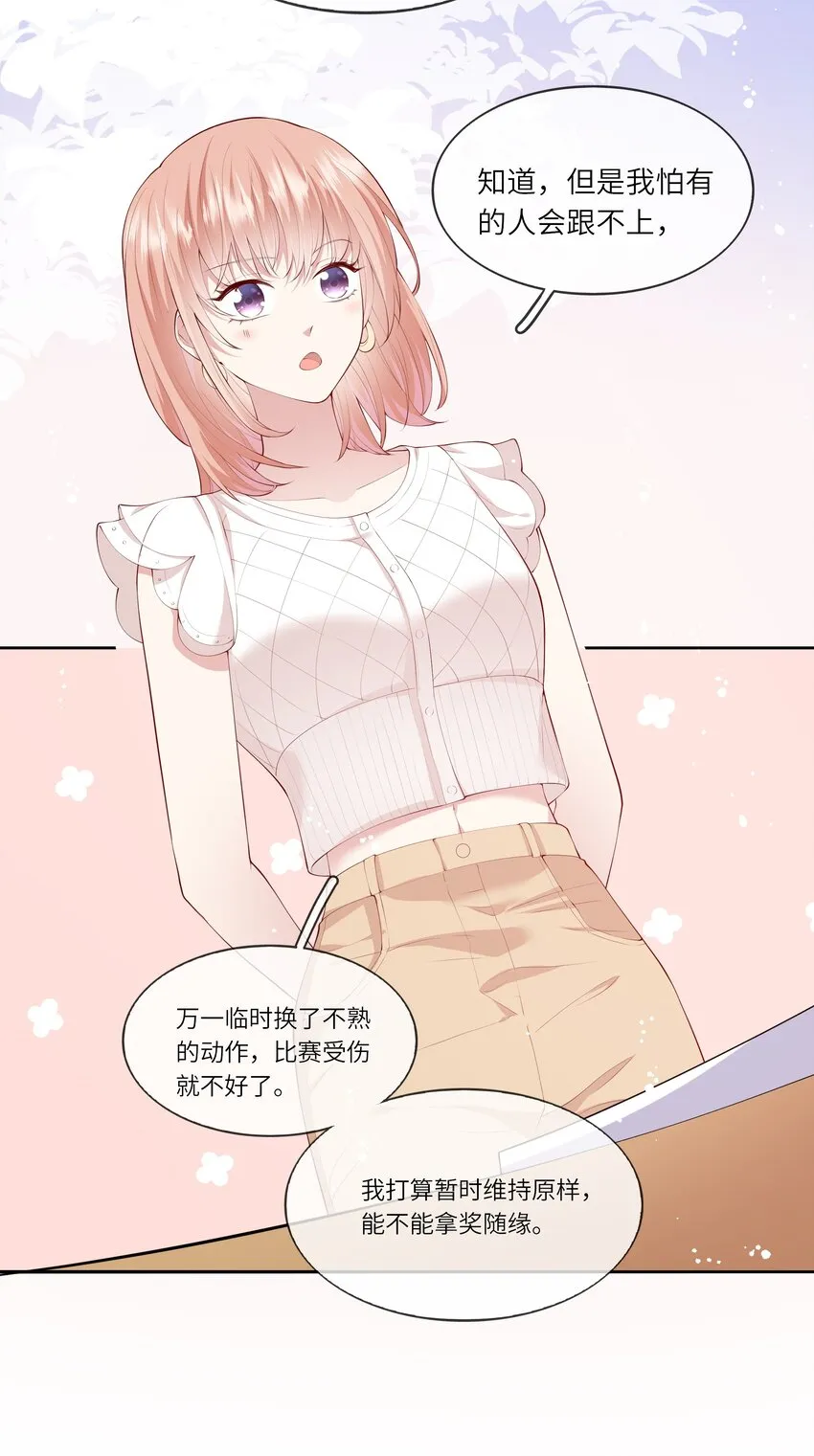 042 突如其来的私生饭？！ 第11页