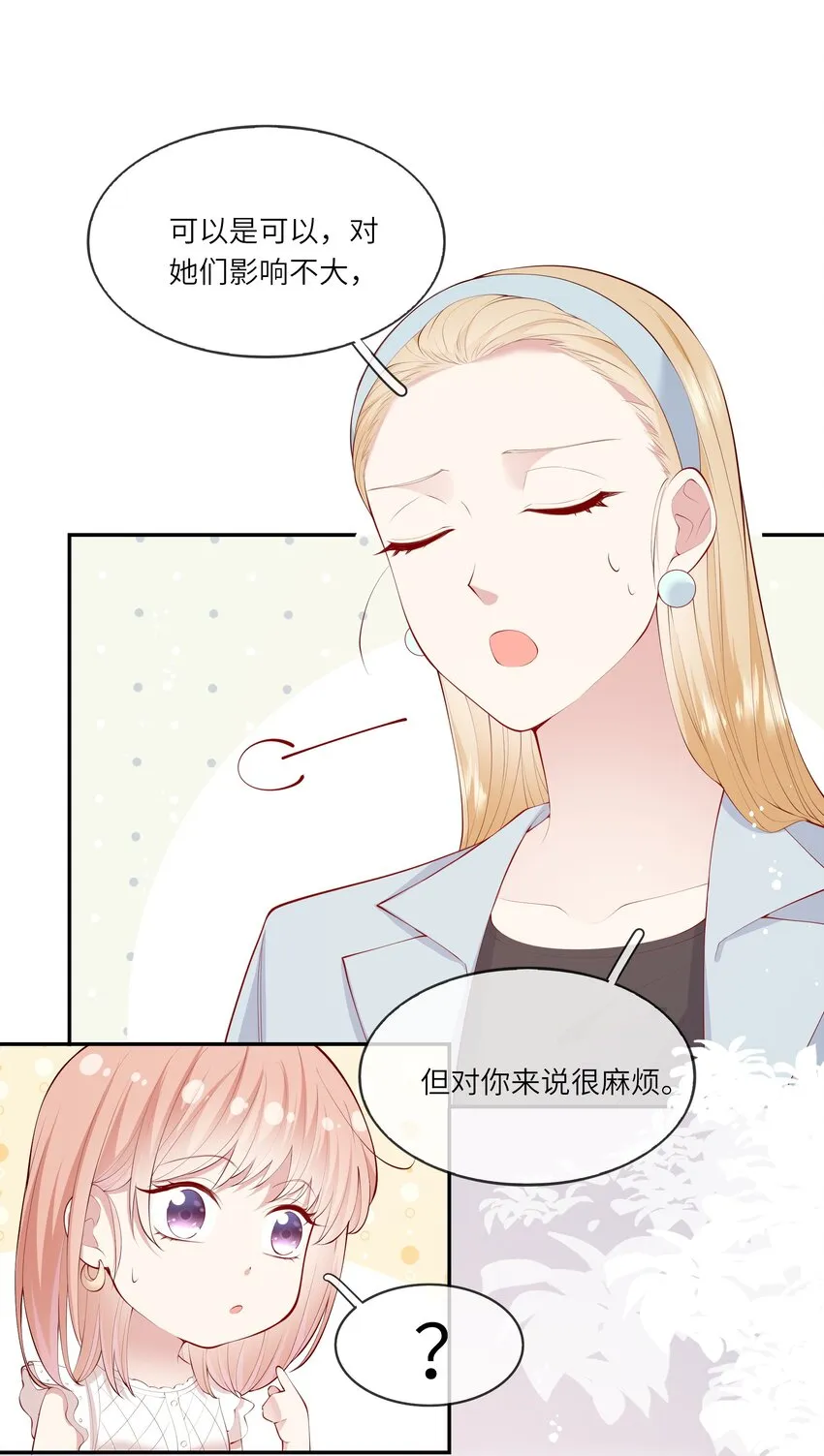 042 突如其来的私生饭？！ 第12页
