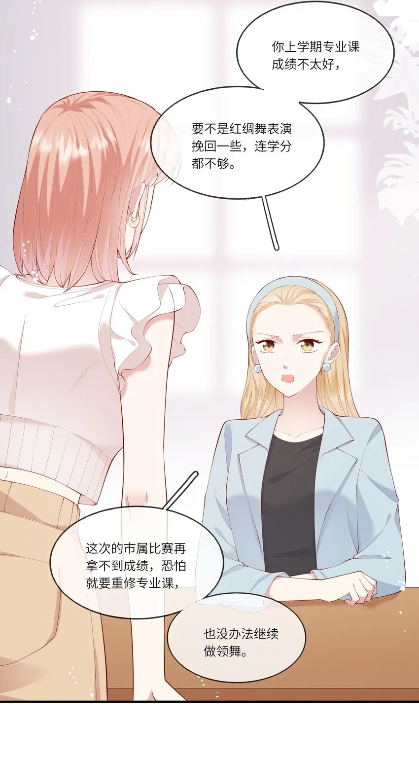 042 突如其来的私生饭？！ 第13页