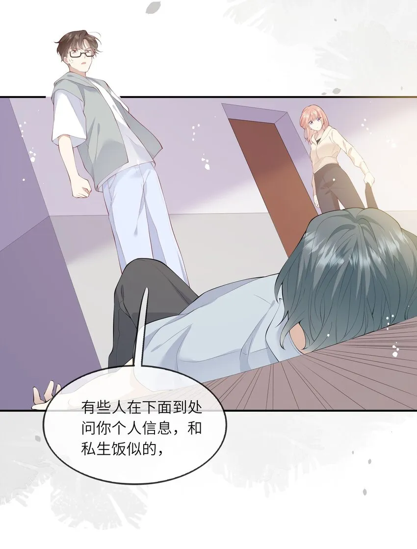 042 突如其来的私生饭？！ 第24页