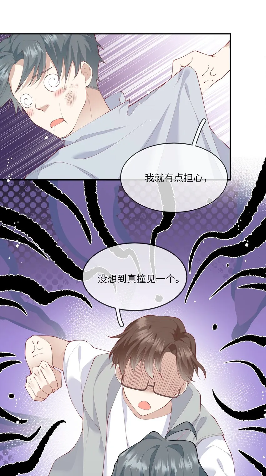 042 突如其来的私生饭？！ 第25页