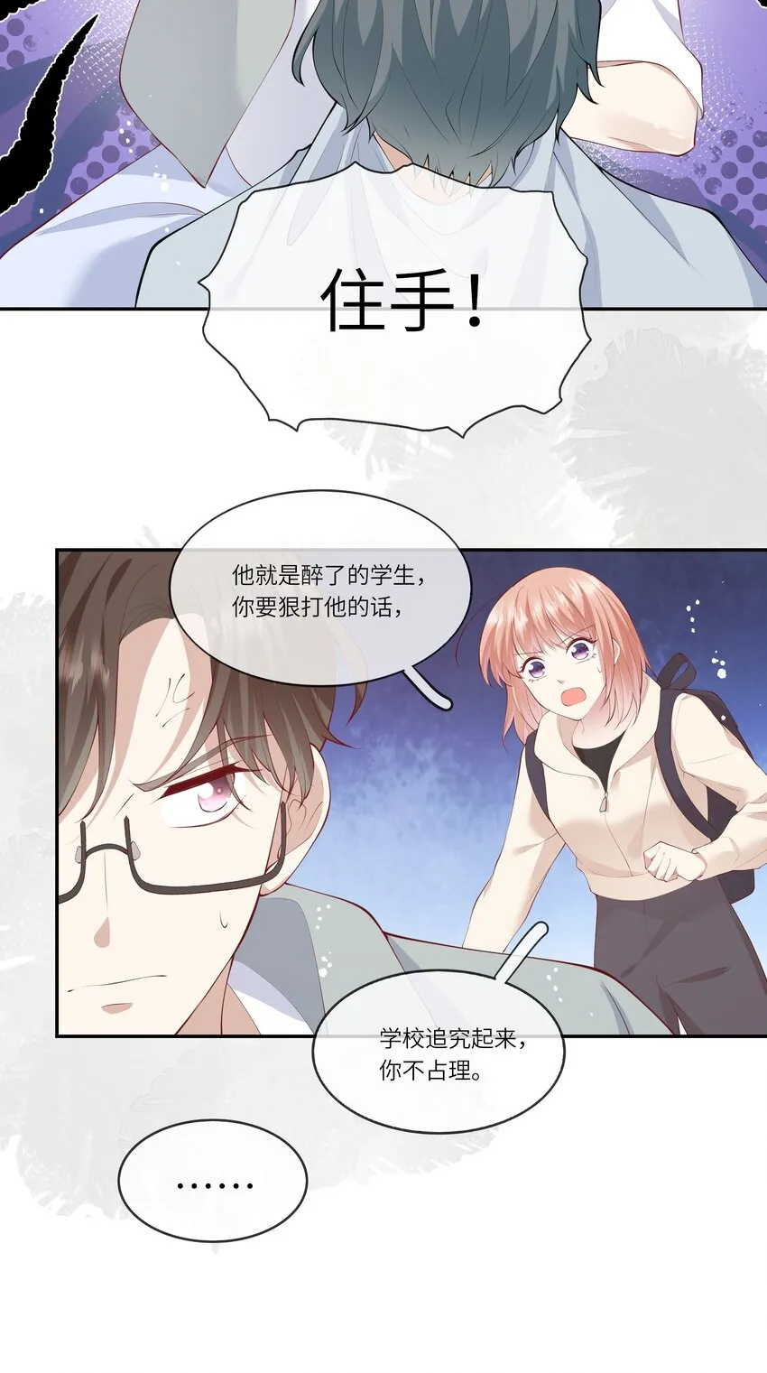 042 突如其来的私生饭？！ 第26页