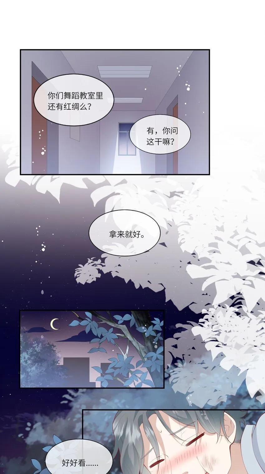 042 突如其来的私生饭？！ 第27页